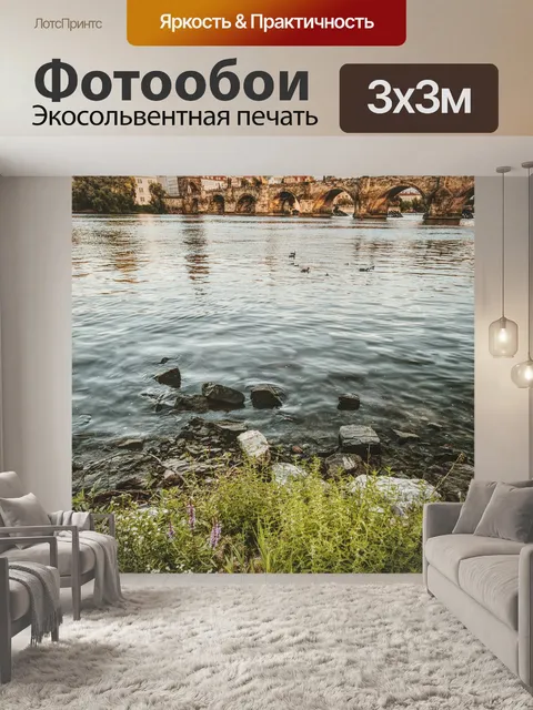 Фотообои Карлов мост