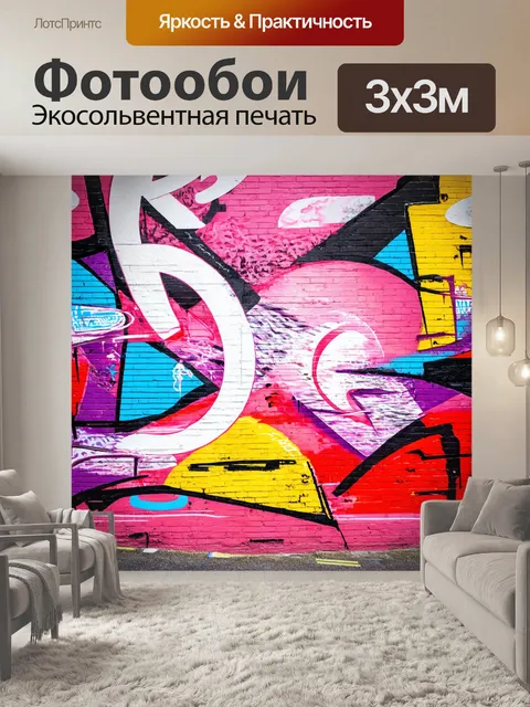 Фотообои абстракция в стиле графити, элементы уличного искусства в сочетании с абстрактными формами и текстурами