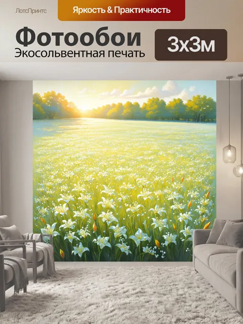Фотообои природный ландшафт с полем, усыпанным ландышами, где ярко светит солнце и легкий ветерок колышет цветы