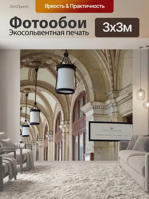 Фотообои Архитектура