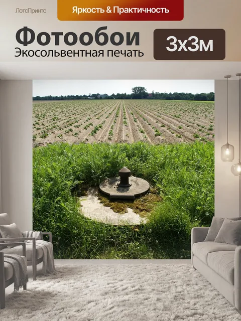 Фотообои Сельское хозяйство