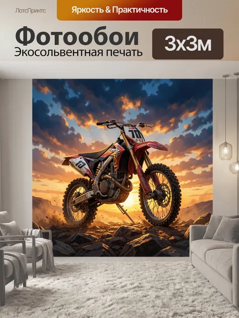 Фотообои Кроссовый мотоцикл на закате