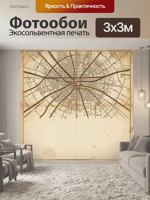 Фотообои Старинная городская карта