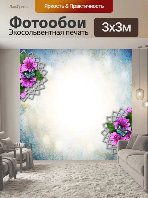 Фотообои Альбом для вырезок