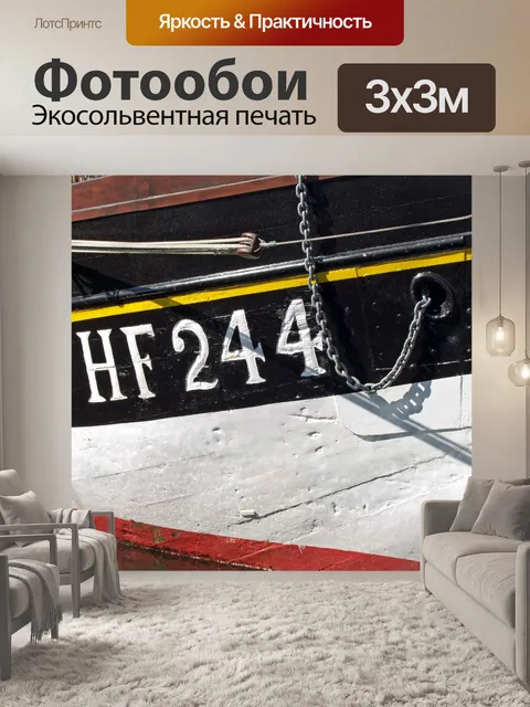 Фотообои Судно