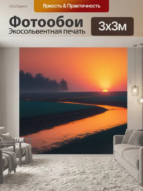 Фотообои пейзаж с закатом фото минимал