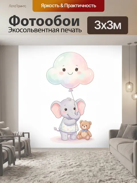 300 × 300 см · Экосольвентная печать