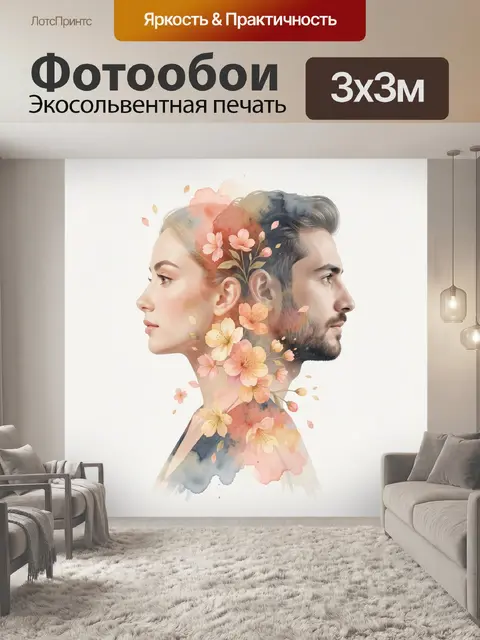 Фотообои Мужской и женский профиль