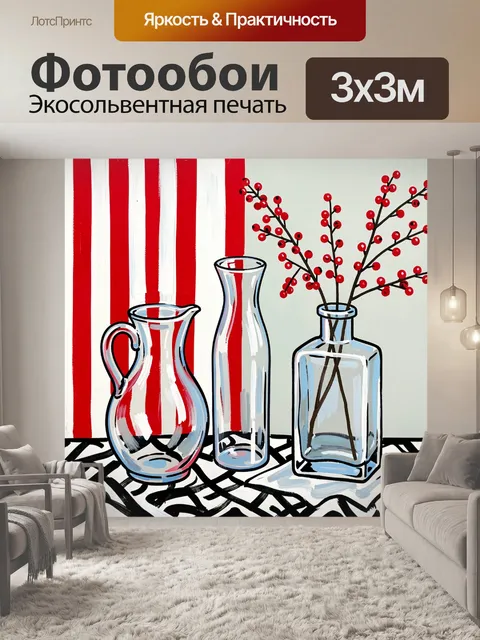 Фотообои Красные ветви и стеклянные сосуды