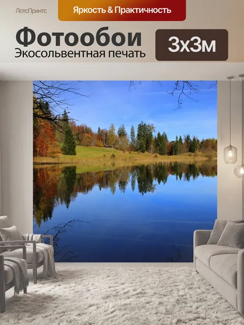 Фотообои Озеро