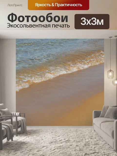Фотообои Пляж