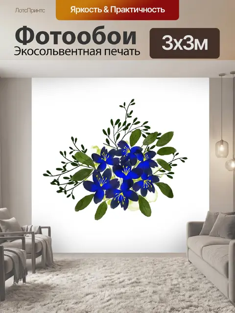 Фотообои Акварельные цветы