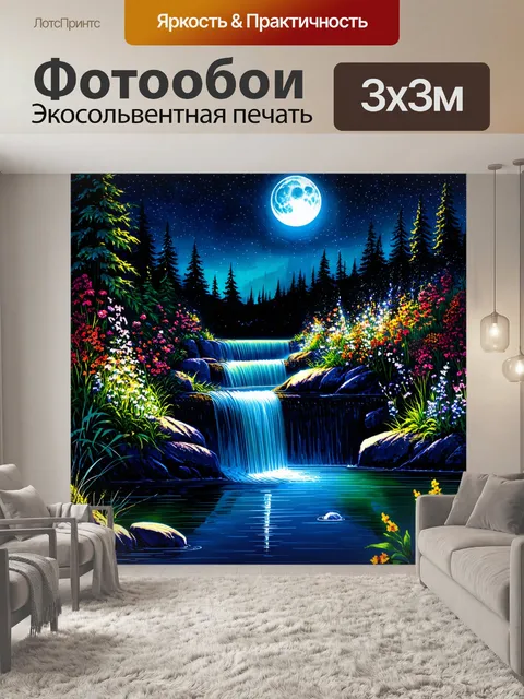 Фотообои ночной водопад, подсвеченный лунным светом