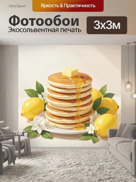 Фотообои Панкейки с лимонами и мёдом