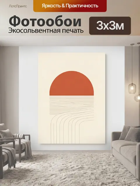 Фотообои Абстрактный закат над линиями