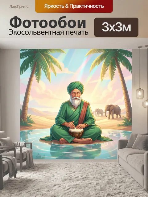 Фотообои Мудрец с барабаном у воды