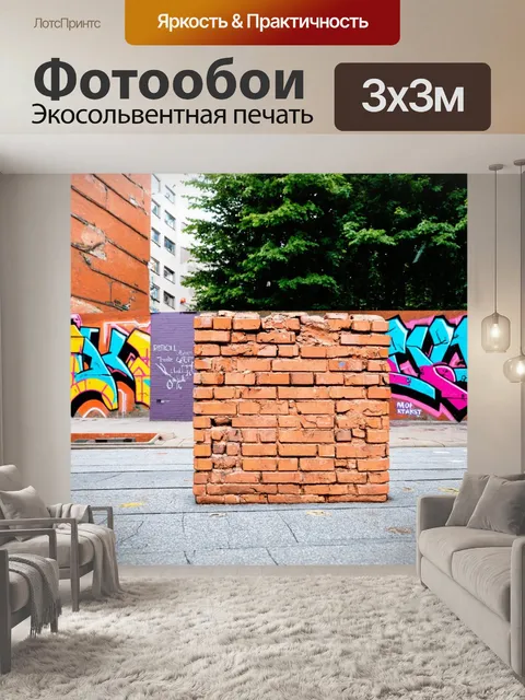Фотообои кирпичик, использованный в стене современного здания, с яркими граффити на фоне и высокими деревьями рядом