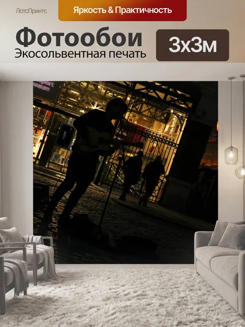 Фотообои Ночь