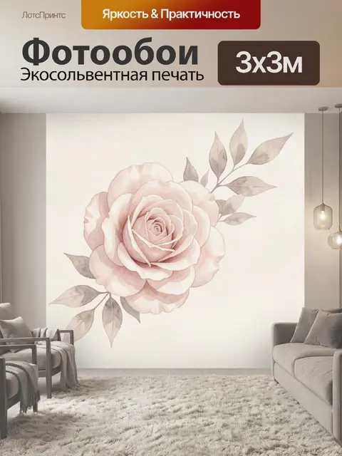 Фотообои Нежная акварельная роза с листьями