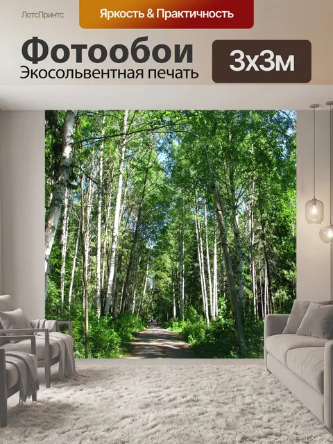 Фотообои Городской парк