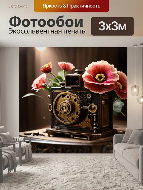 Фотообои абстракция в стиле стимпанк: винтажные механизмы с цветами