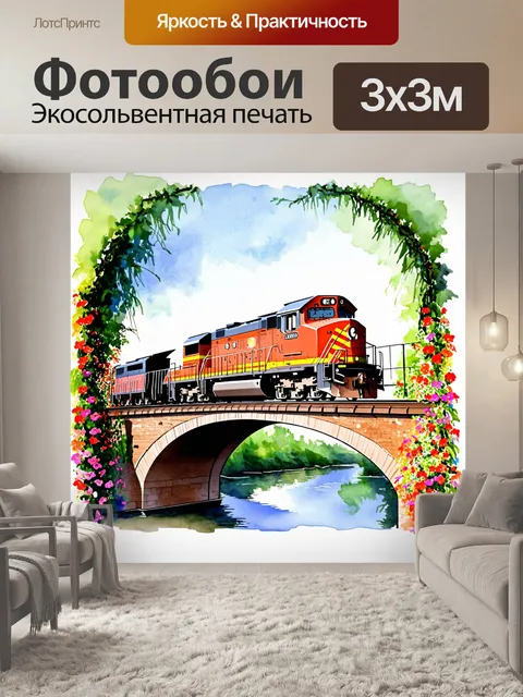 Фотообои поезд на мосту, окружённом большим количеством зелени и яркими цветами, создающими праздничную атмосферу