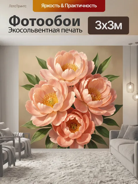 Фотообои Нежные коралловые пионы