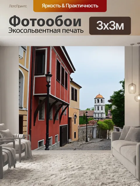 Фотообои Старый город