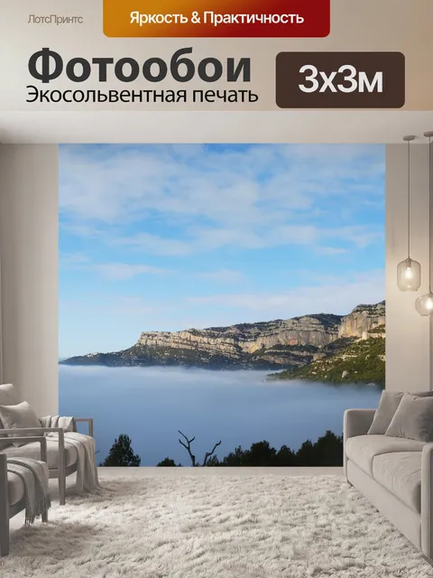 Фотообои Туман