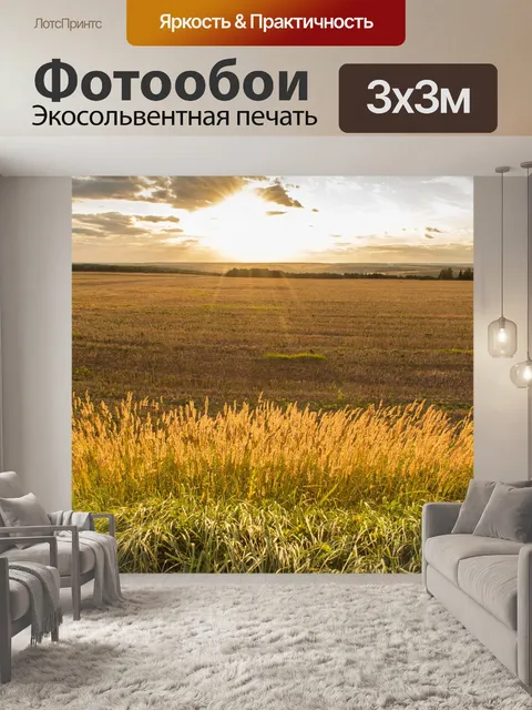 Фотообои Трава