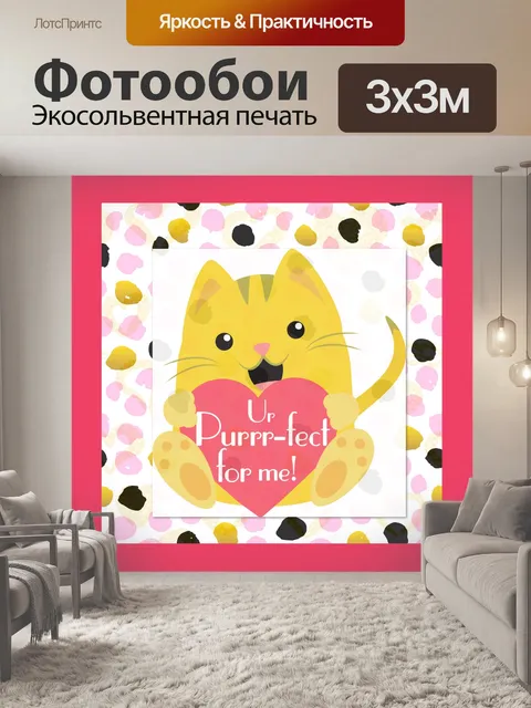 Фотообои Кошка ко Дню святого Валентина