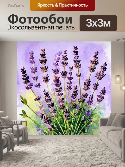 Фотообои цветы в стиле декоративная акварель, ароматные лаванды с мягким лавандовым фоном