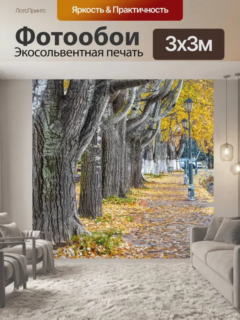 Фотообои Деревья