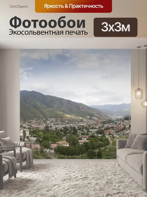Фотообои Панорама