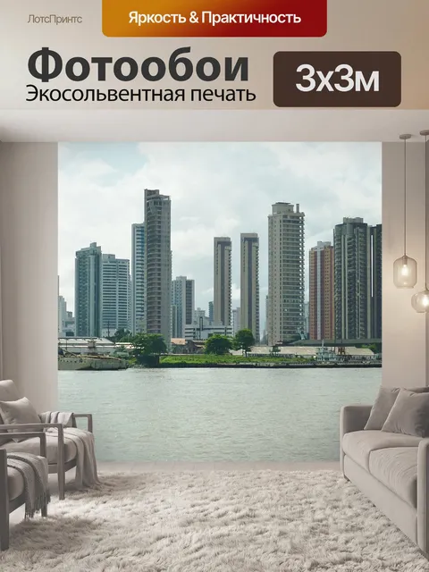 Фотообои Город