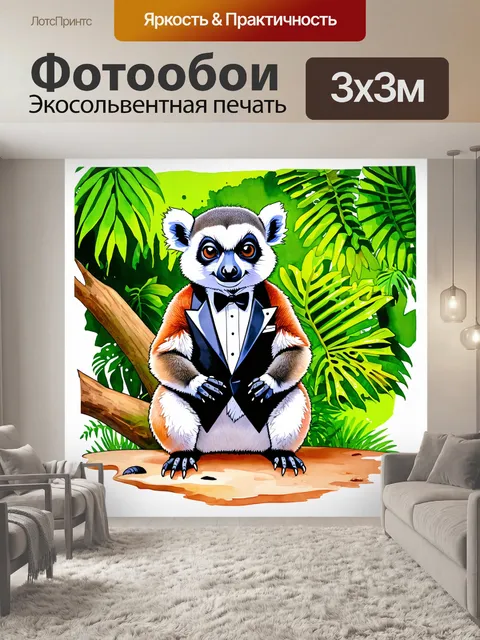 Фотообои лемур в смокинге, исследующий тропический лес, с яркими цветами и текстурами
