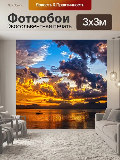Фотообои Один в закате