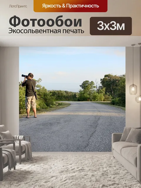 Фотообои дорога на гору Фу Руа, Фу Руа, Лоэй
