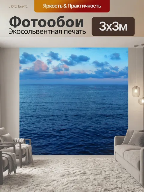 Фотообои Море