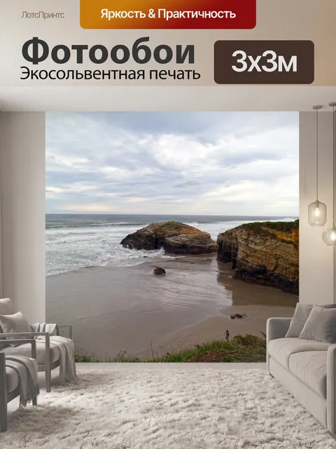 Фотообои Панорамный