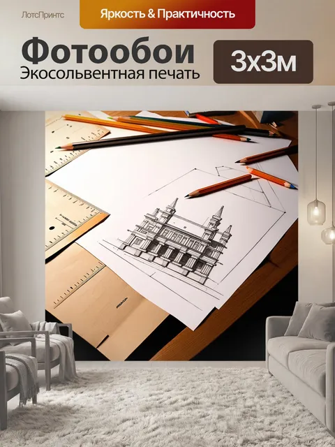 Фотообои архитектурные чертежи