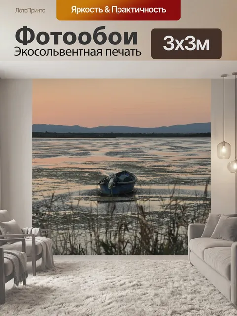 Фотообои Лодка