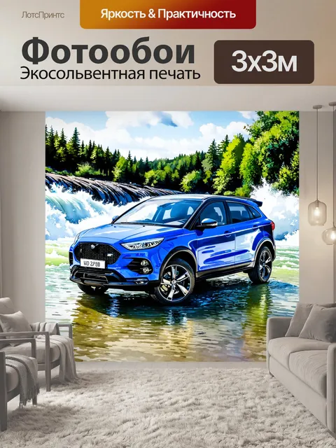 Фотообои машина в стиле акварель, спортивный кроссовер на фоне бурлящей реки, мощь и динамика