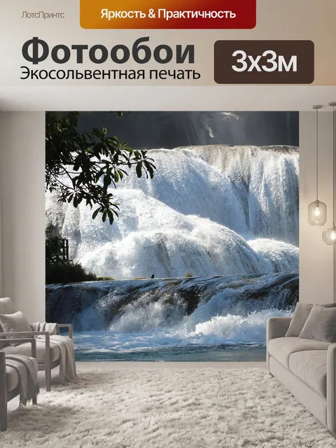 Фотообои Водопад
