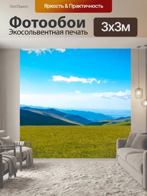 Фотообои Горы
