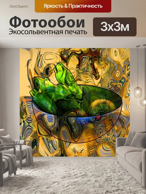 Фотообои Современная Чаша цуккини