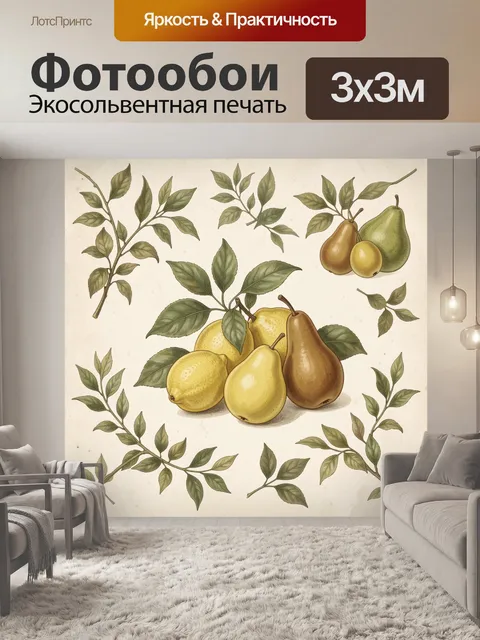 Фотообои Лимоны, груши и зелёные ветви