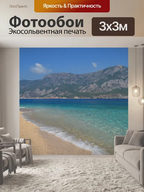Фотообои Море