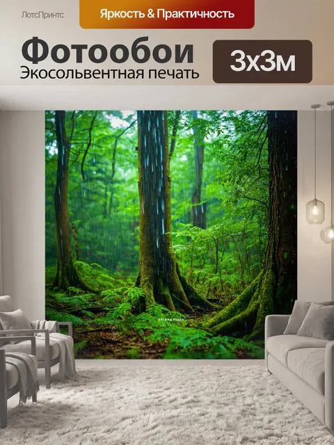 Фотообои дождливый лес с капельками воды, стекающими по стволам деревьев