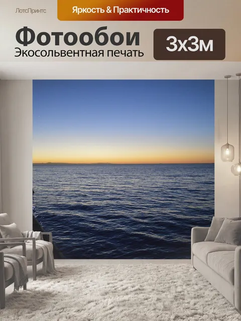 Фотообои Море